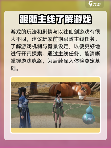 仙剑世界时装在哪里获取介绍截图5