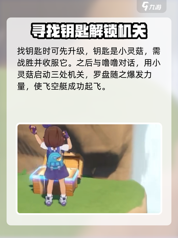 洛克王国世界前期攻略介绍截图5