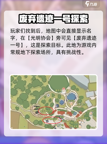 🔥《波西亚时光》手游废墟1号位置大揭秘！💎截图3