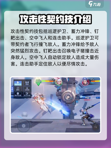 星之破晓格斗模式契约技什么意思介绍截图3