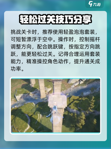 无限暖暖跳圈挑战怎么过介绍截图3