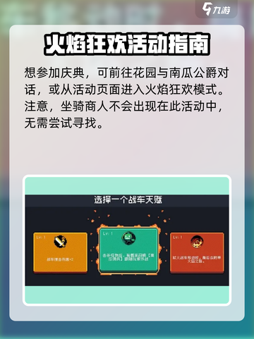 元气骑士万圣节活动介绍介绍截图3