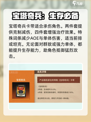新月同行卡带介绍介绍截图4