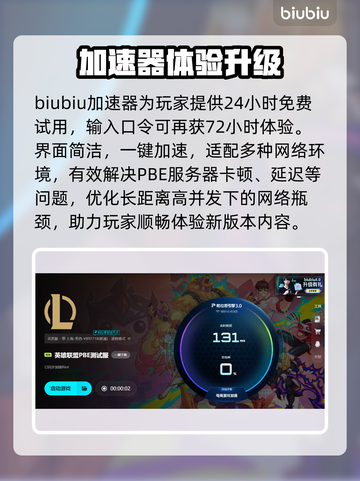 🎮英雄联盟PBE卡顿延迟？一招解决！截图4