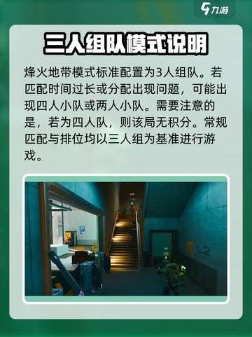 三角洲行动几人组队介绍截图3