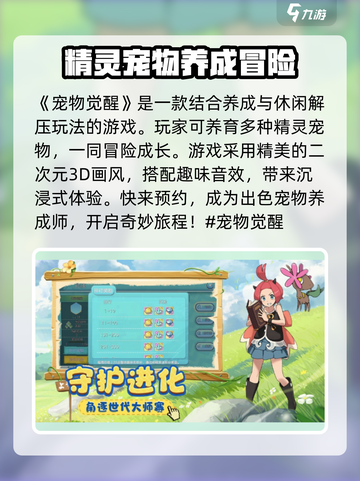 宠物觉醒公测时间🔥超全分享🎮截图2