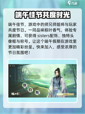 逆水寒💥2024端午活动大曝光！龙舟竞速粽子豪礼🎁等你来截图5