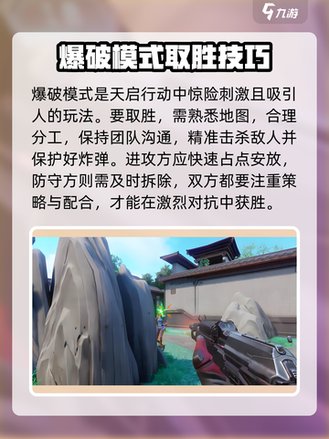 天启行动爆破模式怎么样介绍截图3