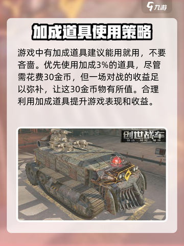 创世战车⚡快速升级秘籍，玩家必看！截图3
