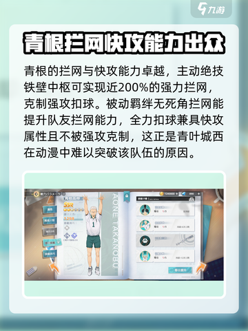 排球少年手游🔥青根高伸技能超详细解析，值得抽吗？截图4