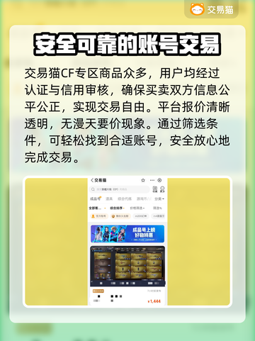 CF账号哪里买？🔥靠谱平台大揭秘！🎮截图3