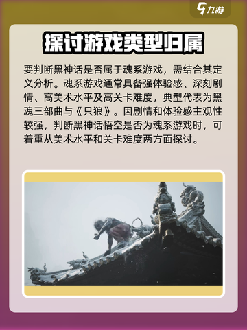 黑神话悟空是魂系吗介绍截图2