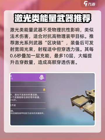创世战车能量武器和机枪哪个好介绍截图3