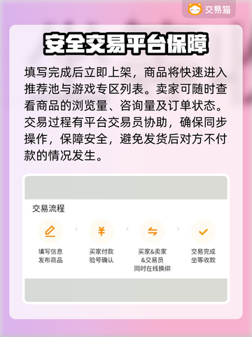 卖游戏账号竟有这些风险⚠正规平台推荐来啦！截图4