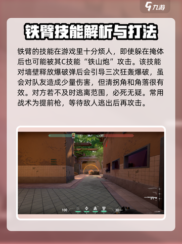 无畏契约铁臂角色定位技能介绍截图2