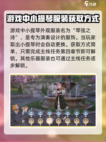 无限暖暖小提琴怎么玩介绍截图2