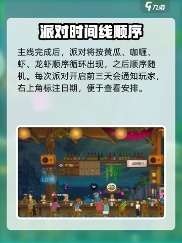 潜水员戴夫派对顺序是什么介绍截图3