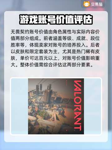 无畏契约账号价值评估🔥助你轻松卖号💰截图3