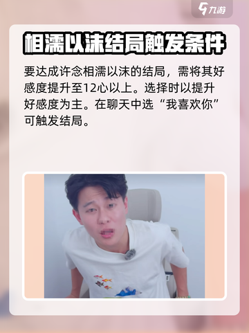 心动满屋游戏结局有哪些介绍截图3