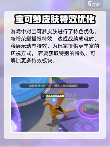 宝可梦大集结国服改动有哪些介绍截图4