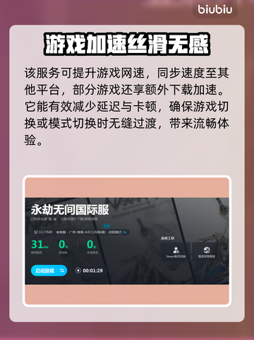 永劫无间卡顿？用这个加速器🔥瞬间流畅！截图3