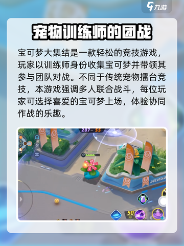 宝可梦大集结手游下载地址介绍截图3