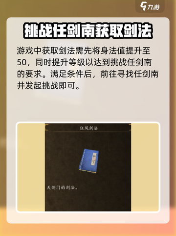 侠客风云传前传🔥狂风剑法获取秘籍🌟截图2