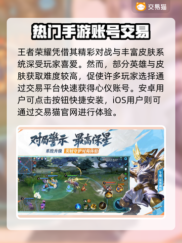 🔥王者荣耀账号秒变现？这些平台太香了！🎮💥截图2