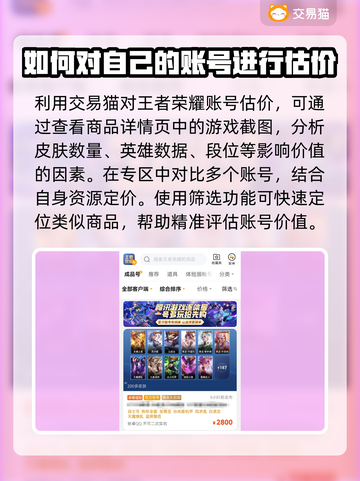 王者账号卖多少🔥必备卖号软件推荐🎉截图3