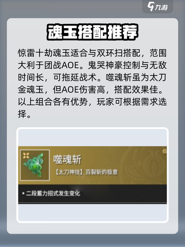 永劫无间手游🔥惊雷十劫魂玉超强攻略⚡截图4
