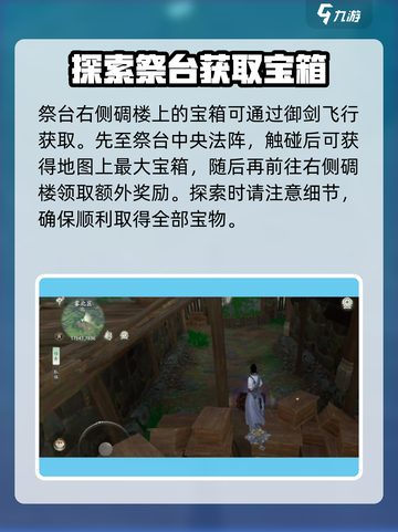 仙剑世界潮生门营寨宝箱在哪里介绍截图5