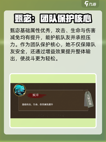 群英风华录甄宓介绍介绍截图5