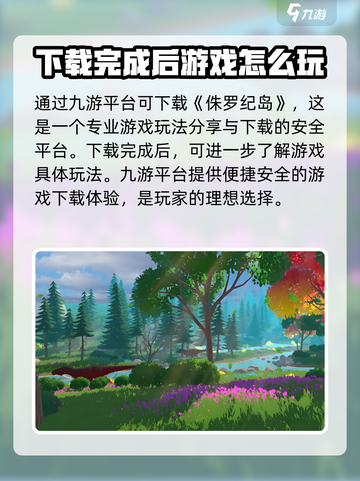 侏罗纪岛手机版怎么玩介绍截图2