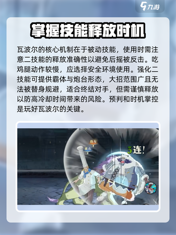 航海王壮志雄心瓦波尔教学介绍截图4