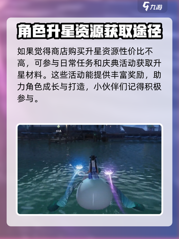 仙剑世界💥升星攻略来啦！快速升星秘籍💡截图4
