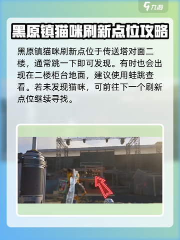 七日世界异维大猫在哪抓介绍截图2