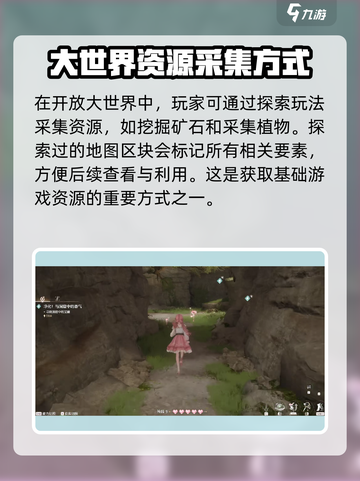 无限暖暖资源采集怎么操作介绍截图3