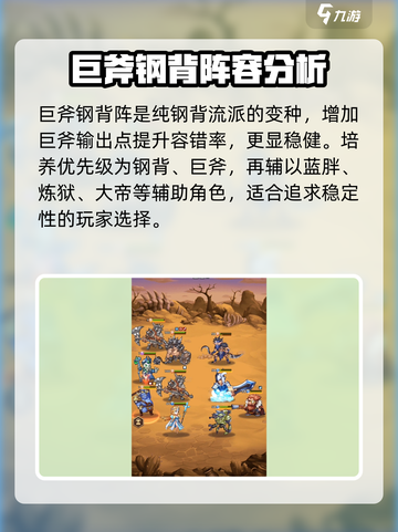 命运战歌阵容搭配推荐介绍截图4