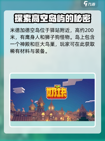 奶块浮岛坐标在哪里介绍截图2