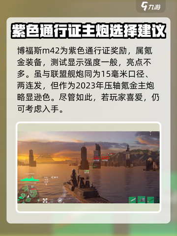 现代战舰博福斯m42怎么样介绍截图4