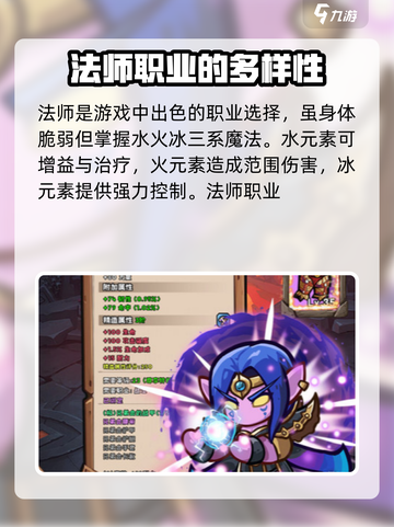 英雄冒险团🔥职业选择全攻略，必看！🎮截图2