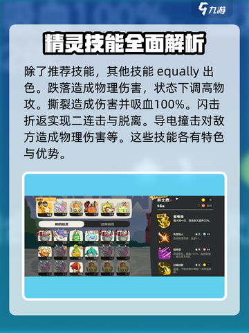 洛克王国世界爵士鹿技能搭配推荐介绍截图4