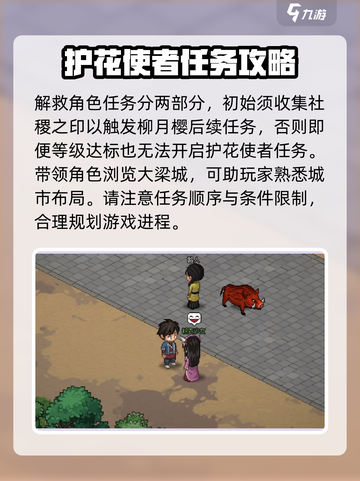 大侠立志传🔥护花使者任务全流程攻略✨截图4