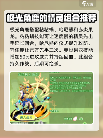 西普大陆手游🔥极光角鹿玩法大揭秘✨截图4