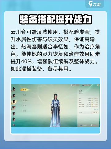 仙剑世界装备套装🔥这样选让你战力爆表！截图4