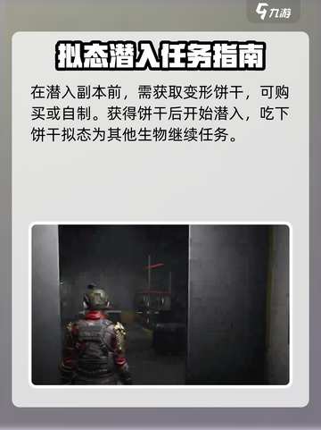 七日世界罗赛塔研究所潜入方法说明介绍截图2