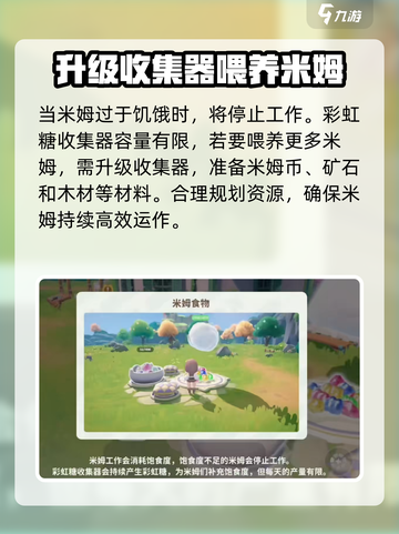 米姆米姆哈彩虹糖收集器是什么介绍截图3