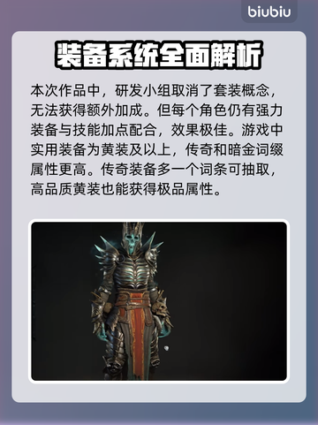暗黑4终极秘籍🔥各职业套装全解析！💥截图2
