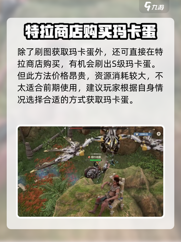 荒野起源偷蛋怎么偷介绍截图4