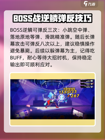 超时空跑跑炼狱舞台怎么打介绍截图3